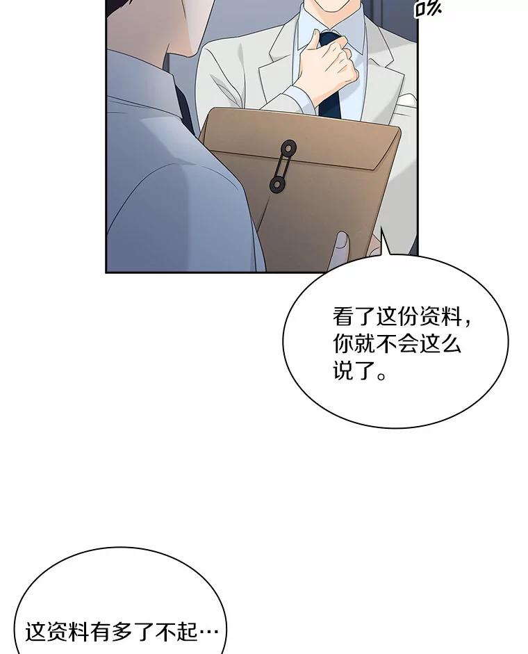《爱情，进行时》55.恩熙的告白 第80页