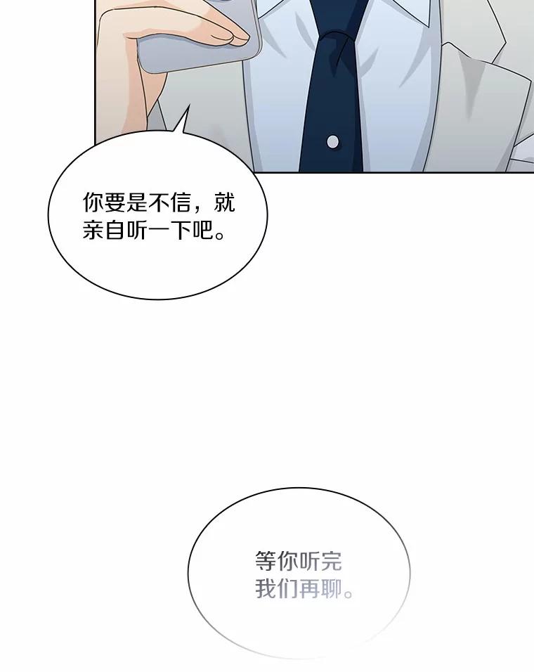 《爱情，进行时》55.恩熙的告白 第87页