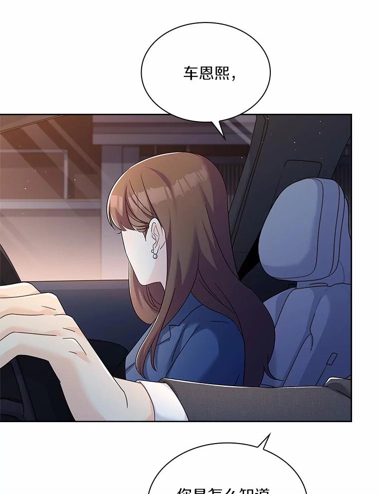 《爱情，进行时》55.恩熙的告白 第6页