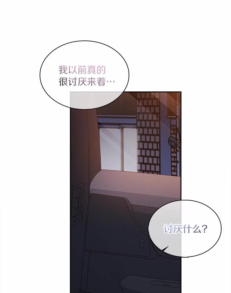 《爱情，进行时》55.恩熙的告白 第42页