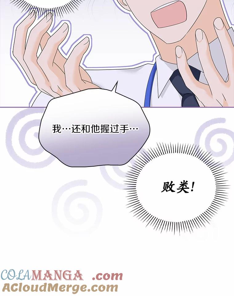 《爱情，进行时》55.恩熙的告白 第97页