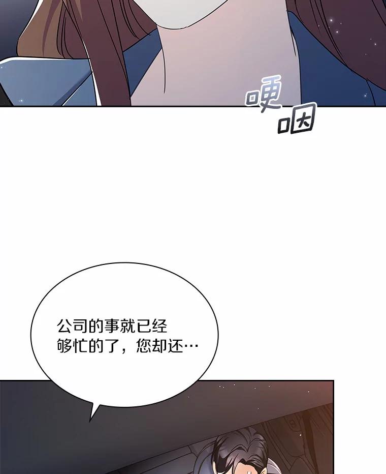 《爱情，进行时》55.恩熙的告白 第28页