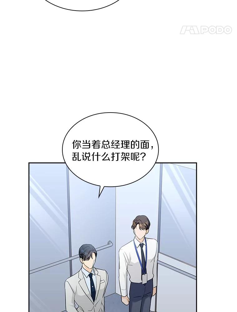 《爱情，进行时》55.恩熙的告白 第72页