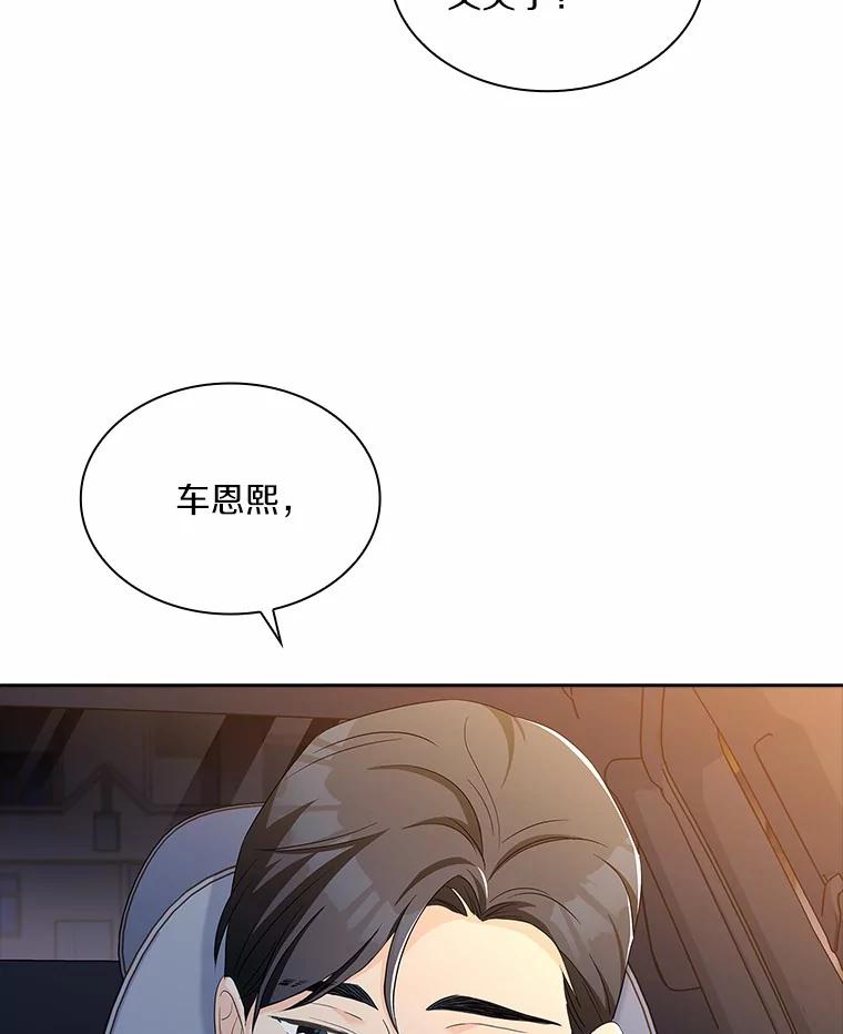 《爱情，进行时》55.恩熙的告白 第30页