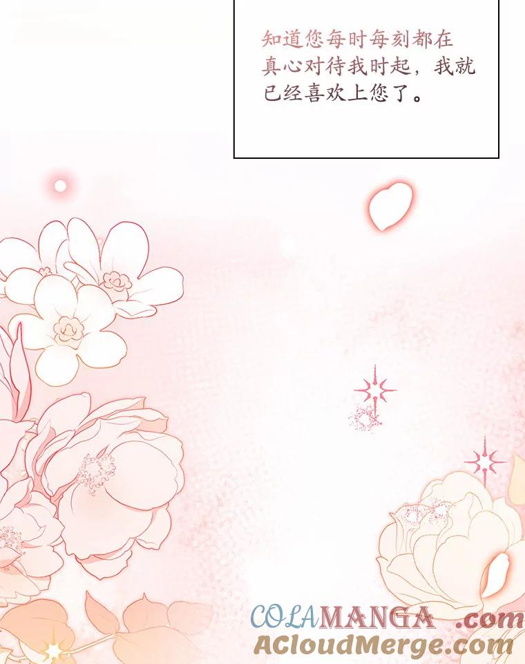 《爱情，进行时》55.恩熙的告白 第57页