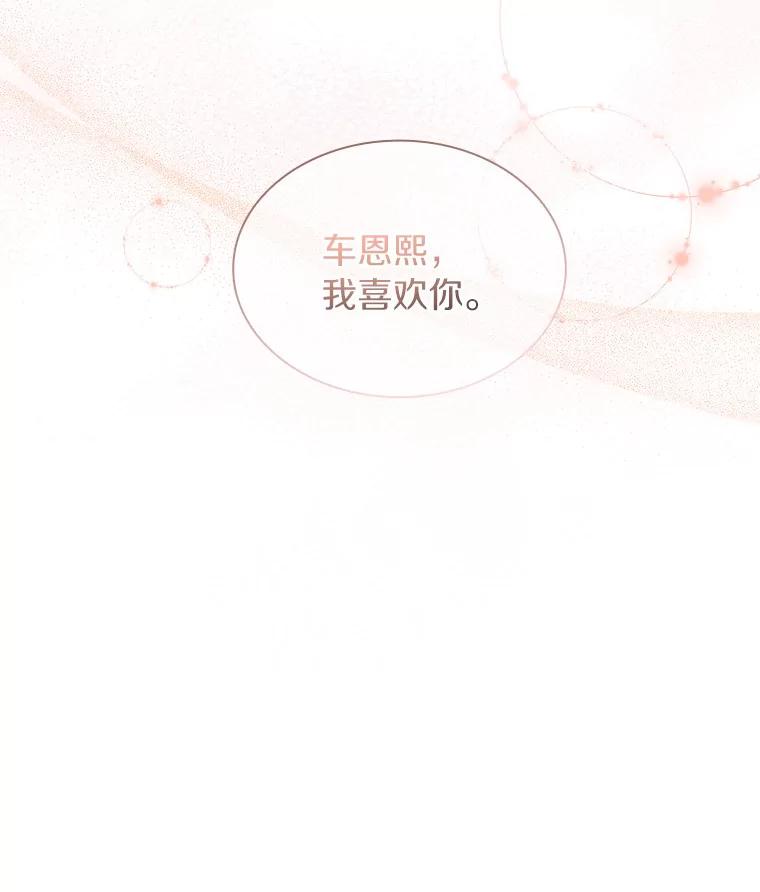 《爱情，进行时》55.恩熙的告白 第64页