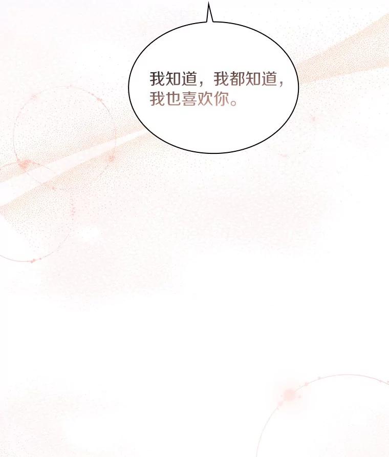 《爱情，进行时》55.恩熙的告白 第63页