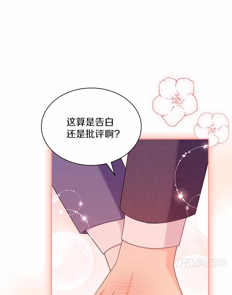 《爱情，进行时》55.恩熙的告白 第47页