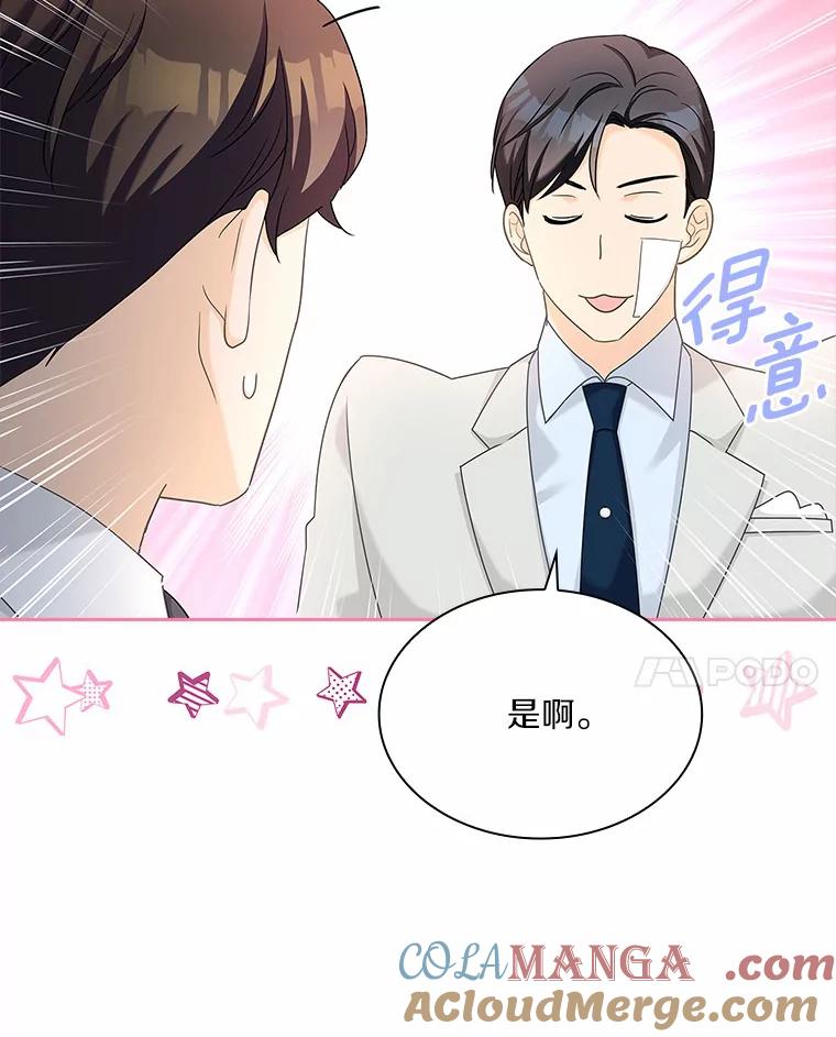 《爱情，进行时》55.恩熙的告白 第85页