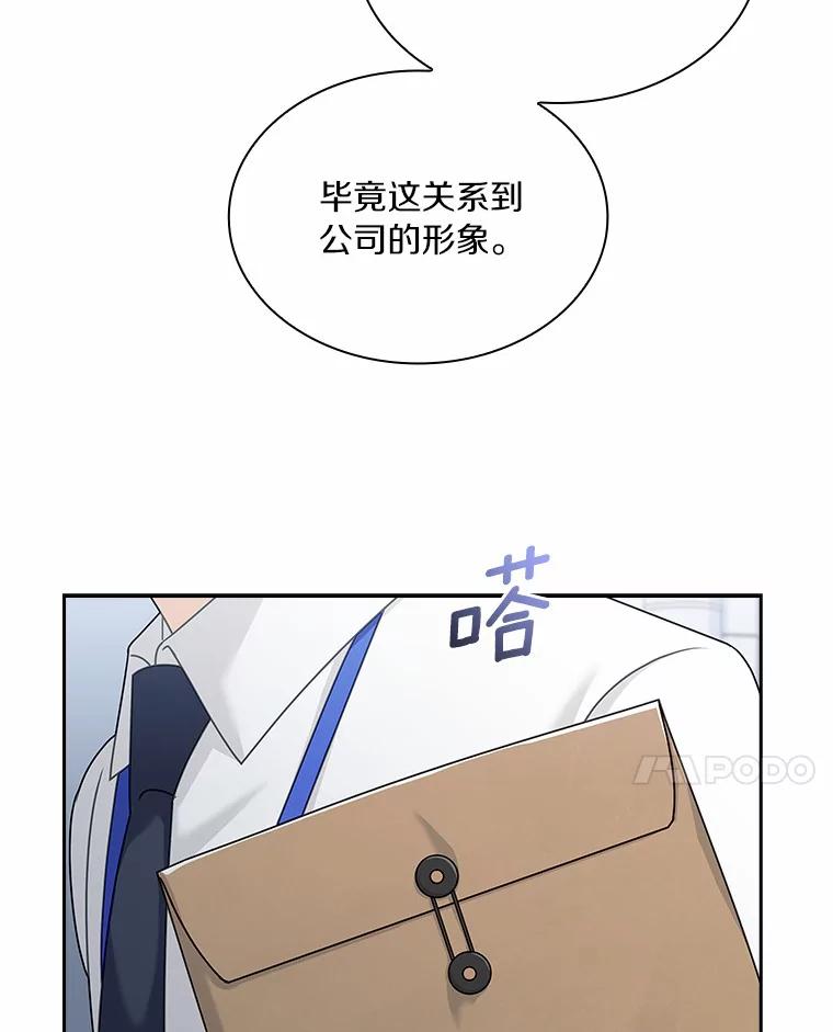 《爱情，进行时》55.恩熙的告白 第78页