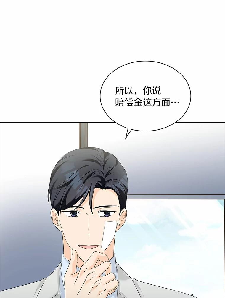 《爱情，进行时》55.恩熙的告白 第98页