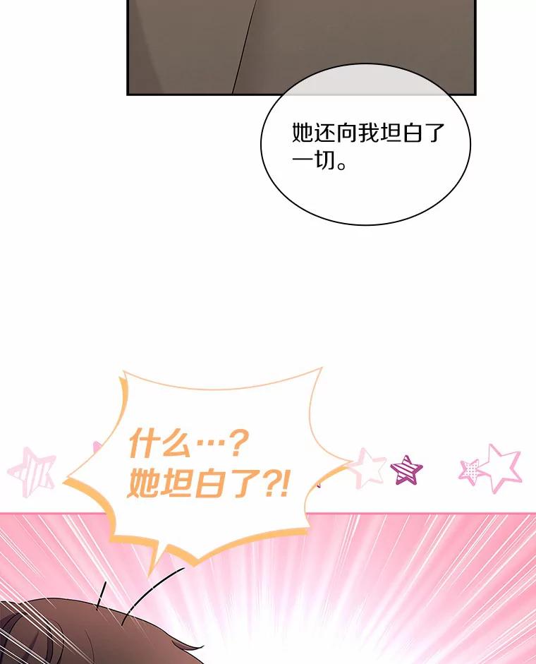 《爱情，进行时》55.恩熙的告白 第84页