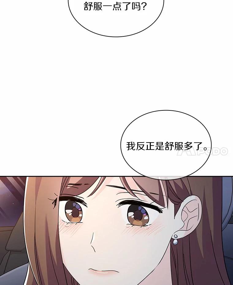 《爱情，进行时》55.恩熙的告白 第27页