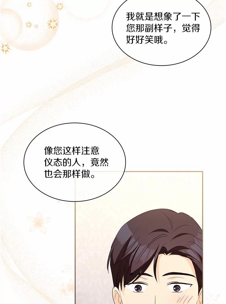《爱情，进行时》56.别让我回去 第22页