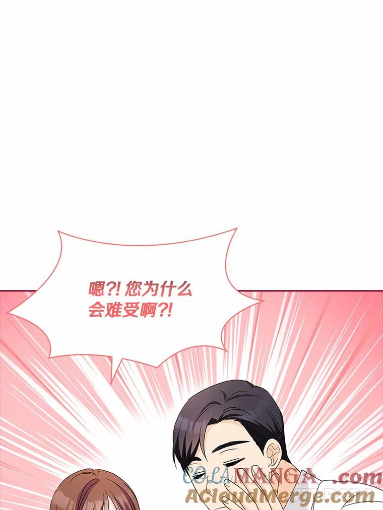 《爱情，进行时》56.别让我回去 第57页