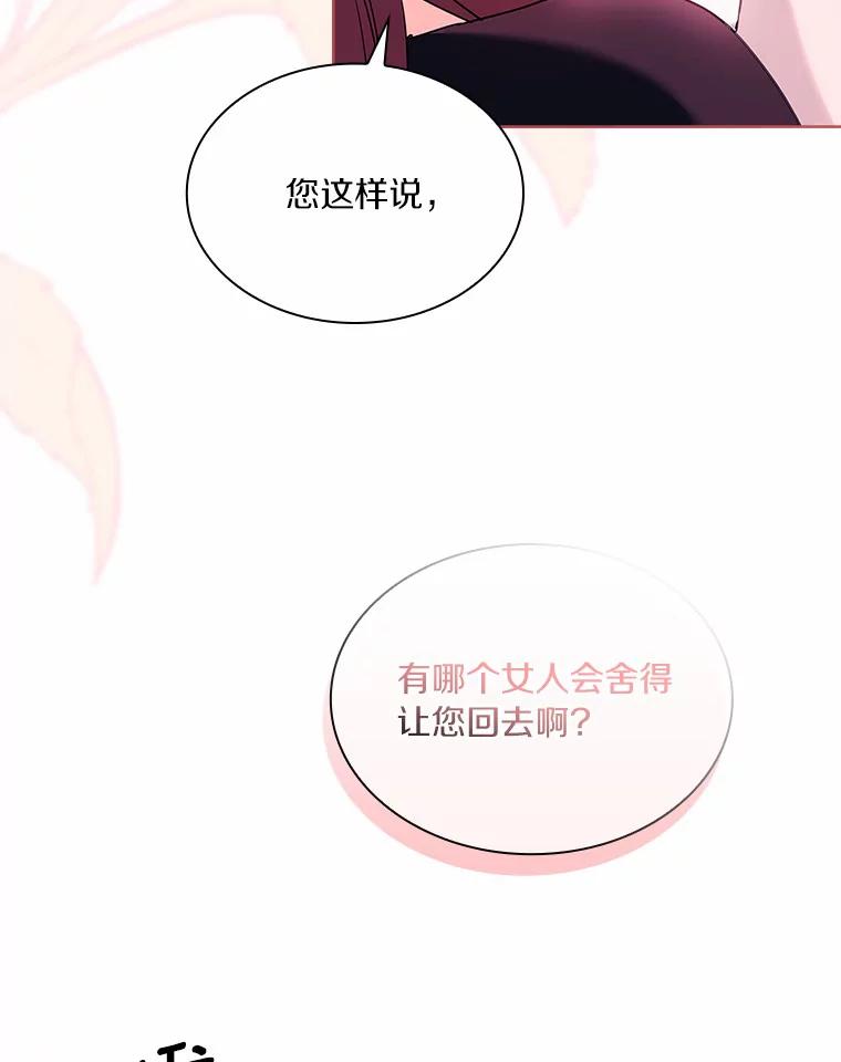 《爱情，进行时》56.别让我回去 第106页