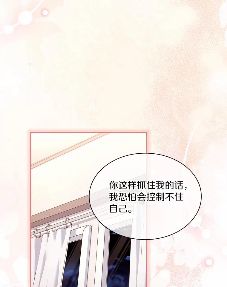 《爱情，进行时》56.别让我回去 第68页