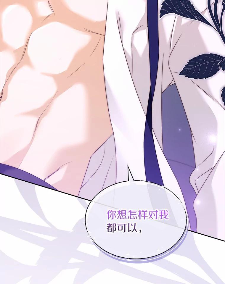 《爱情，进行时》56.别让我回去 第111页