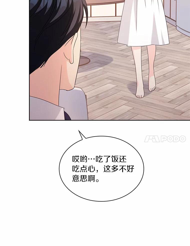 《爱情，进行时》56.别让我回去 第7页