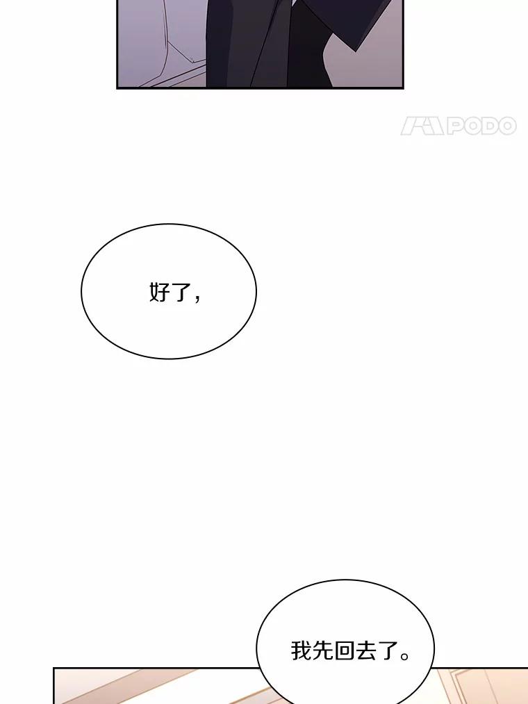 《爱情，进行时》56.别让我回去 第60页