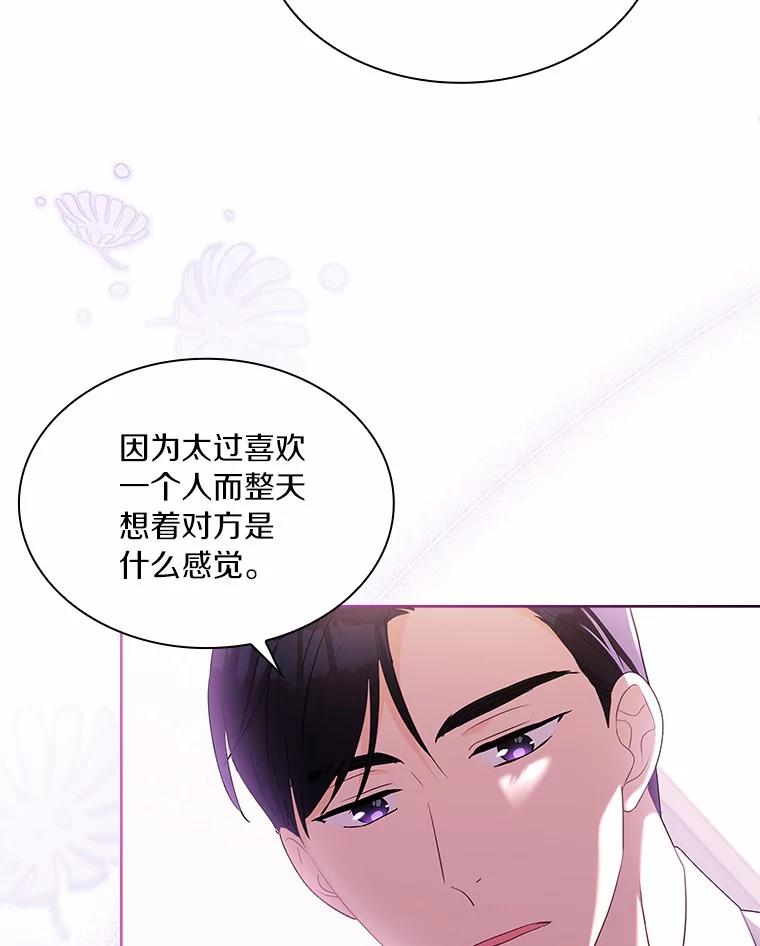 《爱情，进行时》56.别让我回去 第96页