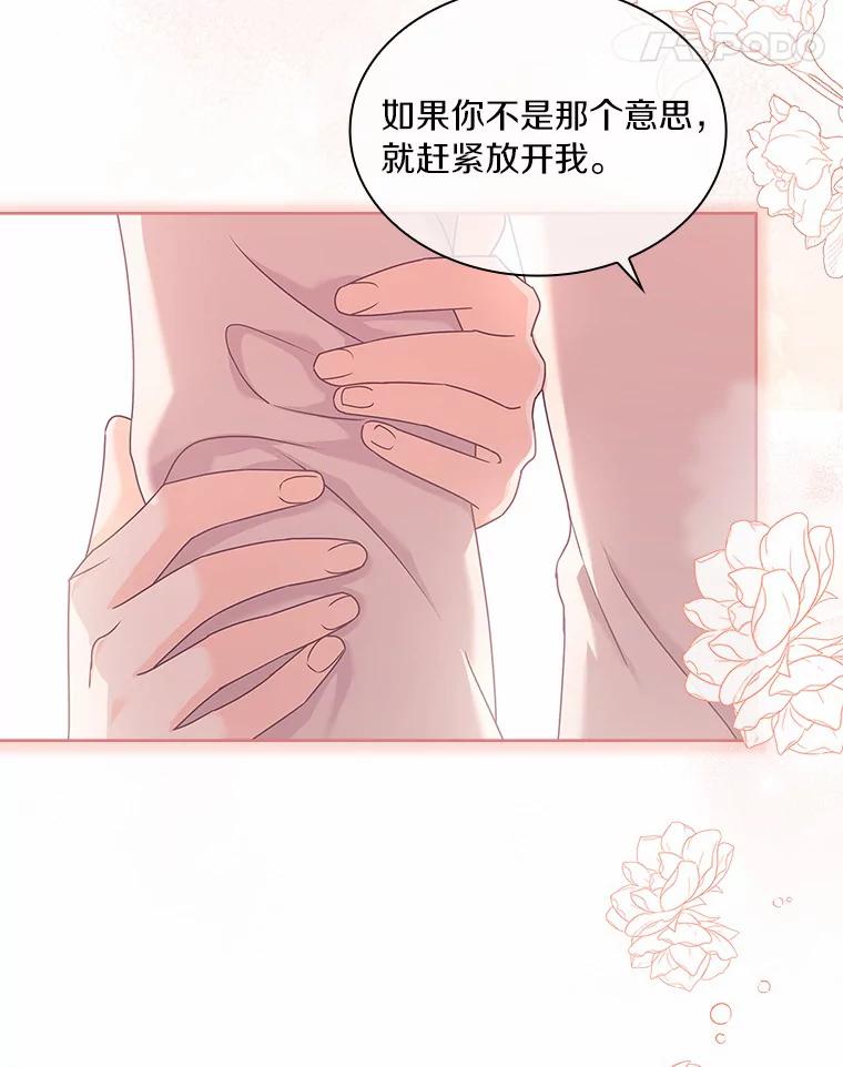 《爱情，进行时》56.别让我回去 第70页