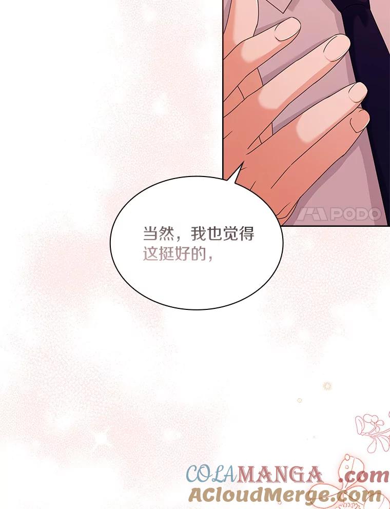 《爱情，进行时》56.别让我回去 第33页
