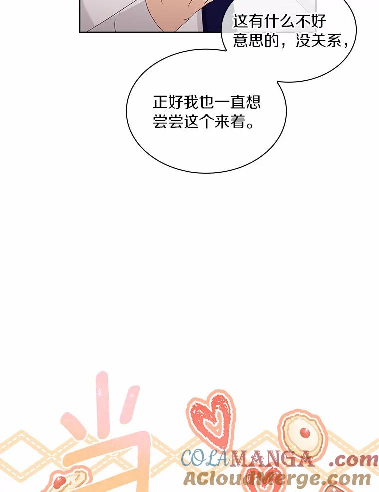 《爱情，进行时》56.别让我回去 第9页
