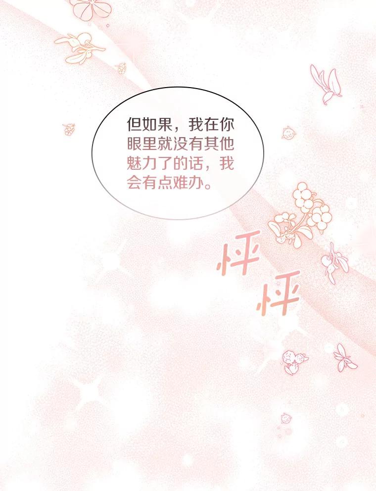 《爱情，进行时》56.别让我回去 第35页