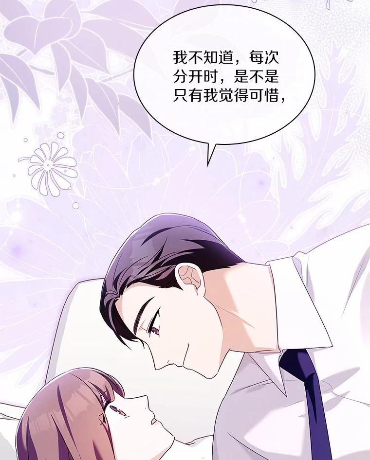《爱情，进行时》56.别让我回去 第91页
