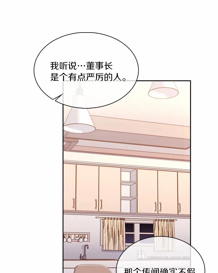 《爱情，进行时》56.别让我回去 第78页