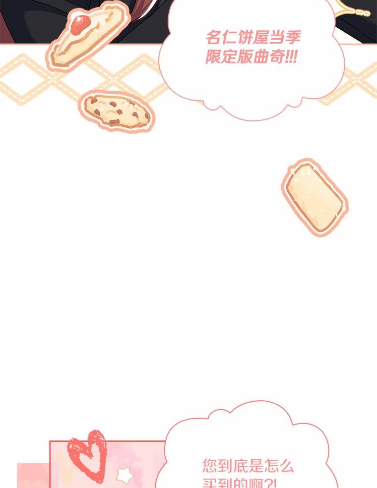 《爱情，进行时》56.别让我回去 第11页