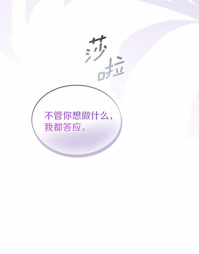 《爱情，进行时》56.别让我回去 第112页