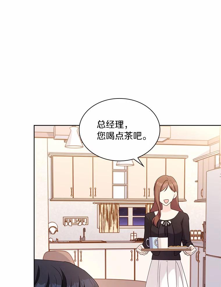 《爱情，进行时》56.别让我回去 第6页