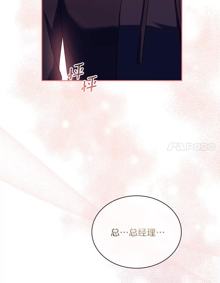 《爱情，进行时》56.别让我回去 第50页