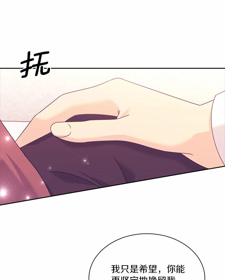 《爱情，进行时》56.别让我回去 第88页