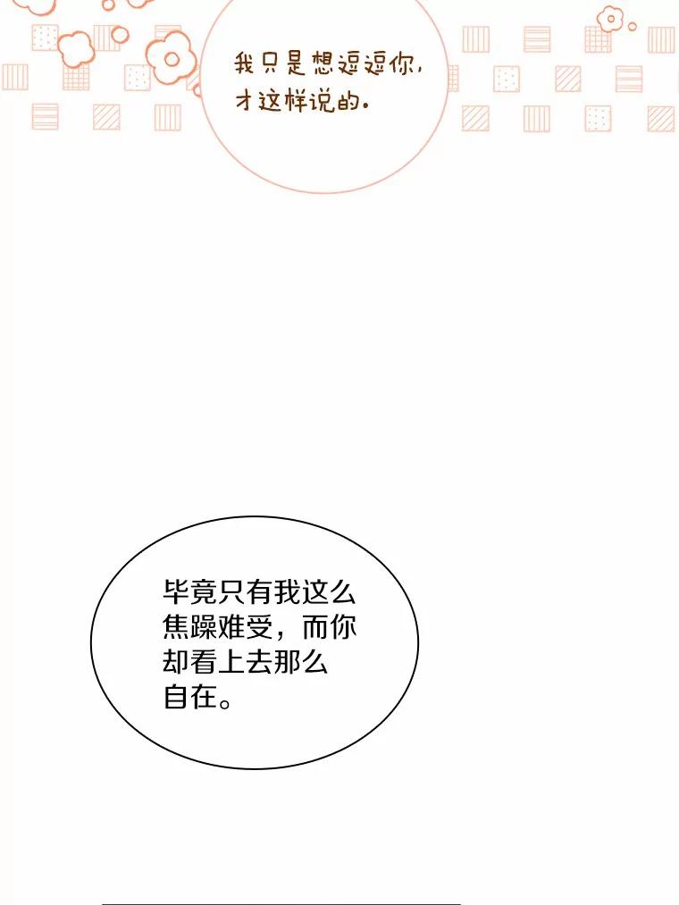 《爱情，进行时》56.别让我回去 第55页