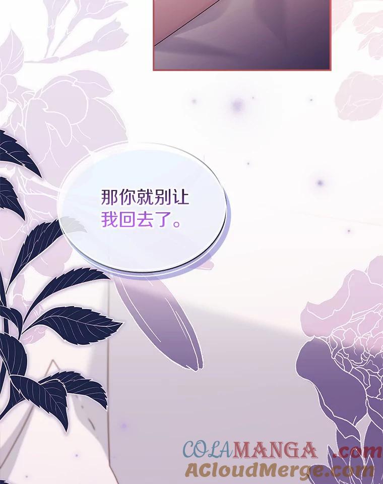《爱情，进行时》56.别让我回去 第109页