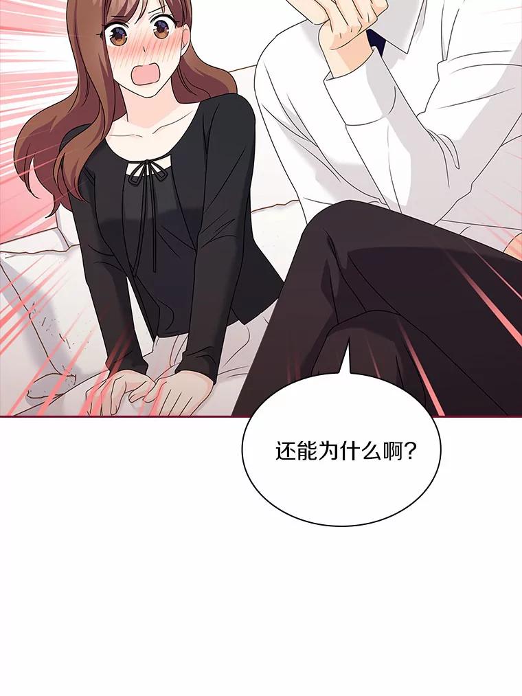 《爱情，进行时》56.别让我回去 第58页