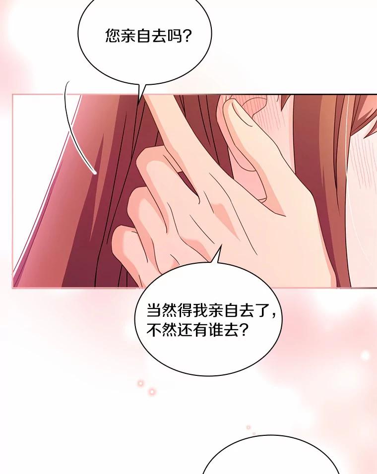 《爱情，进行时》57.最美好的礼物 第76页