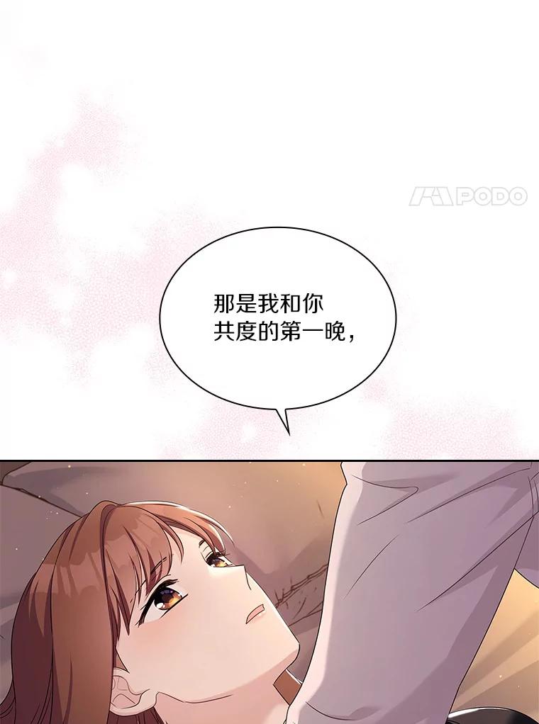《爱情，进行时》57.最美好的礼物 第8页
