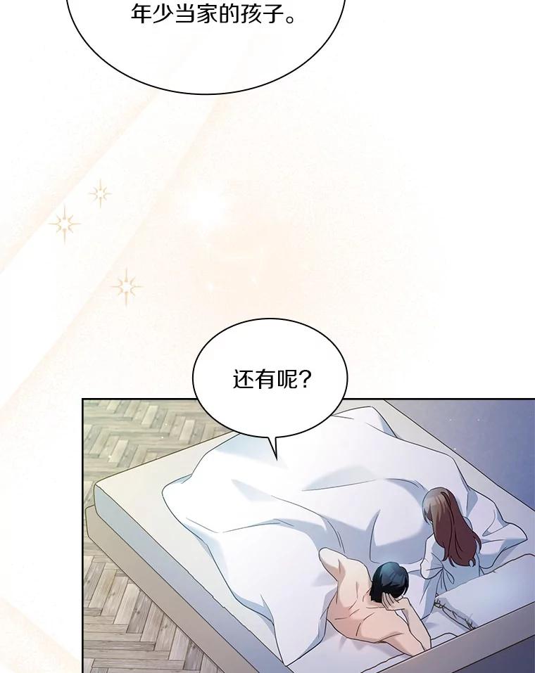 《爱情，进行时》57.最美好的礼物 第64页