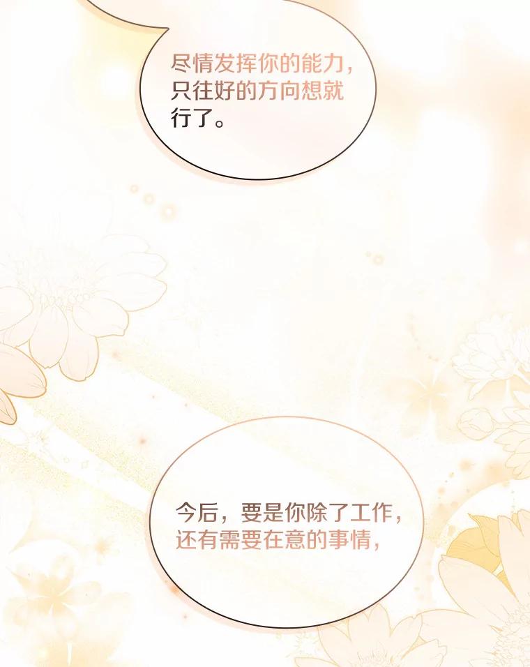 《爱情，进行时》57.最美好的礼物 第80页