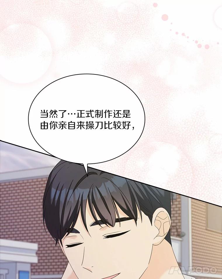 《爱情，进行时》57.最美好的礼物 第107页