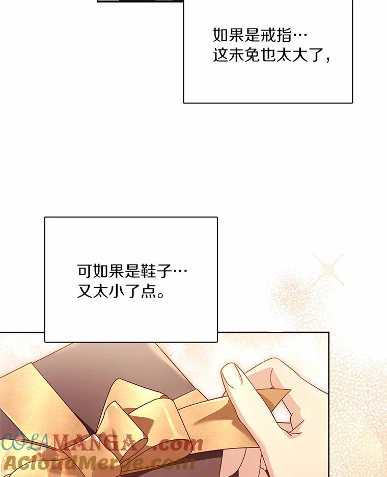 《爱情，进行时》57.最美好的礼物 第97页