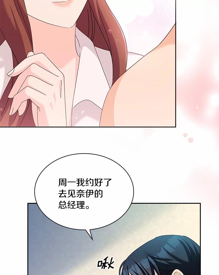 《爱情，进行时》57.最美好的礼物 第74页