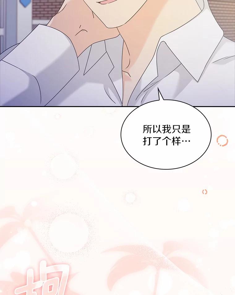 《爱情，进行时》57.最美好的礼物 第108页