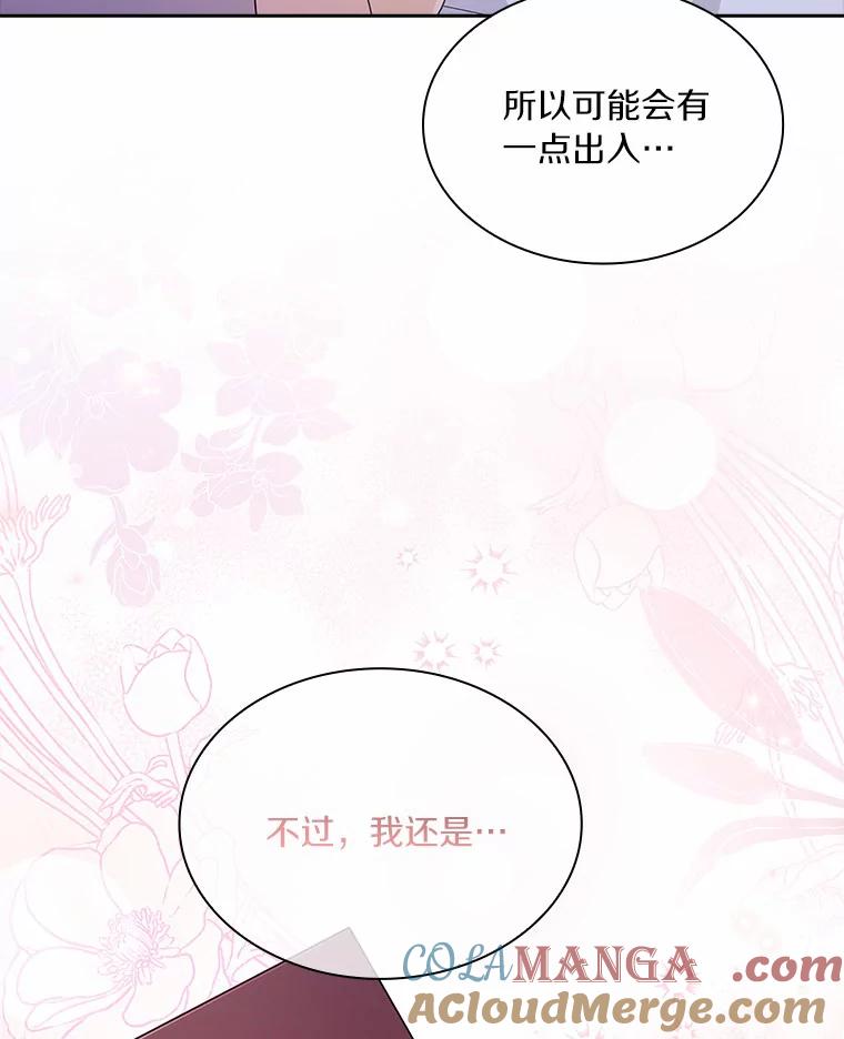 《爱情，进行时》57.最美好的礼物 第101页