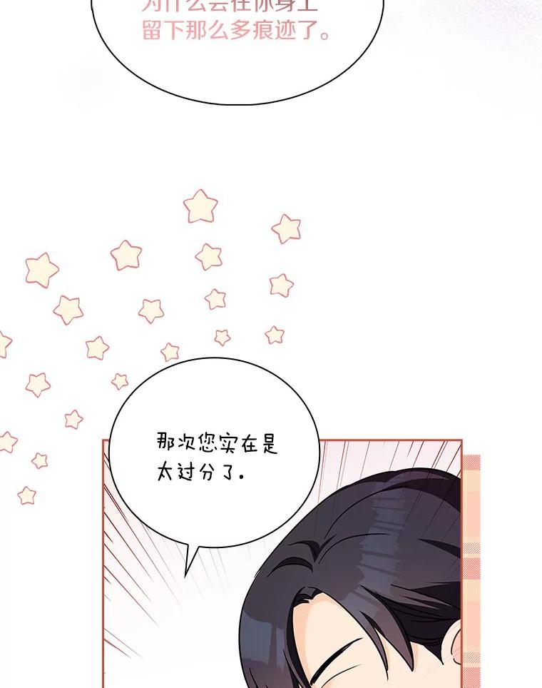 《爱情，进行时》57.最美好的礼物 第16页