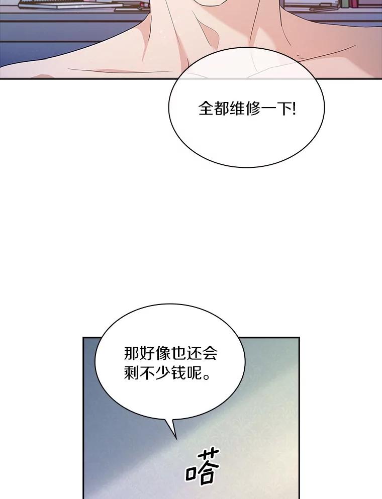 《爱情，进行时》57.最美好的礼物 第71页